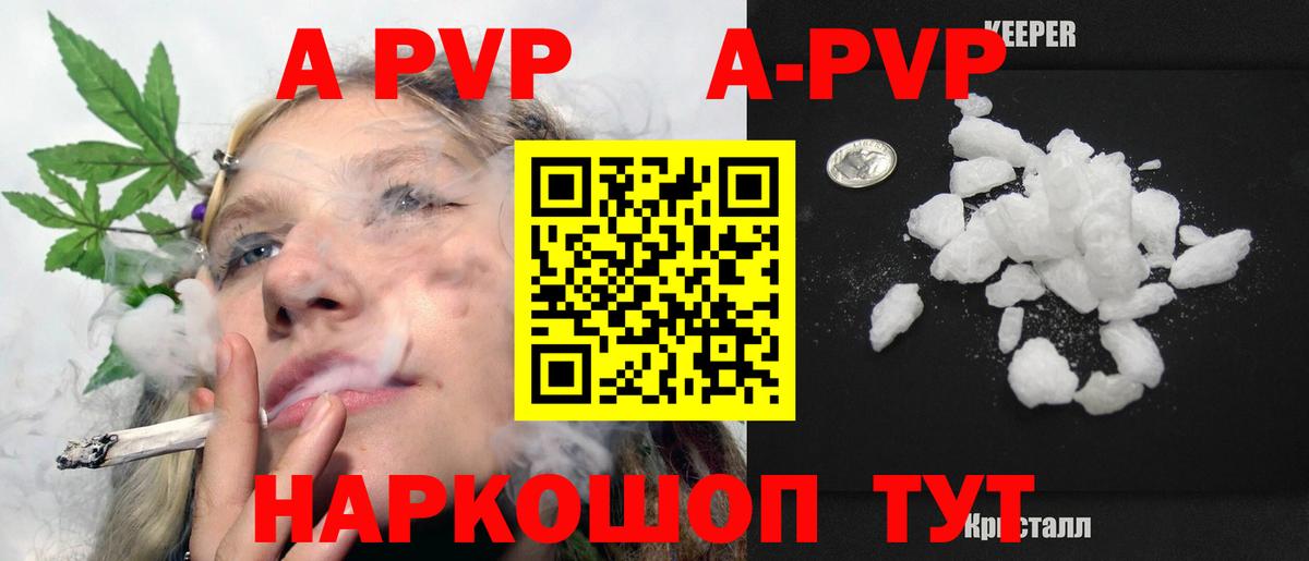 купить   Alpha PVP Соль  A PVP кристаллы  Гатчина  Вход с VPN  А ПВП Crystall 
