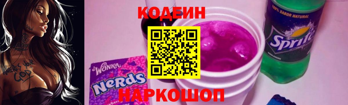 Кодеиновый сироп Lean напиток Lean (лин)  Вход с VPN  Гатчина  Кодеиновый сироп Lean Purple Drank 